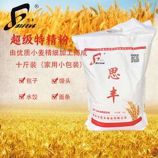 思丰面粉超级特精粉十斤 特精高筋小麦粉 包子馒头面条高档面