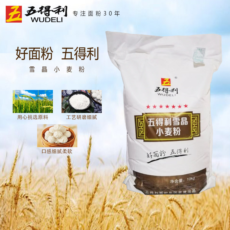 五得利七星雪晶小麦粉水饺混沌皮面条包子馒头五得利面粉10kg包邮