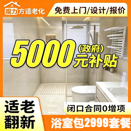 上海装修设计公司卫生间局部翻新适老化改造室内施工浴缸改淋浴房