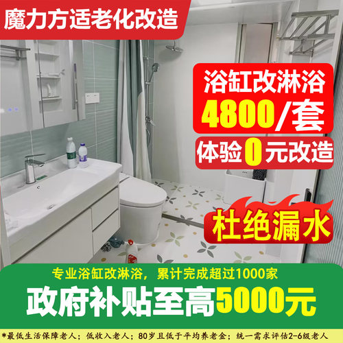 上海适老化翻新改造卫生间浴缸改淋浴房拆浴缸改造淋浴房上门安装