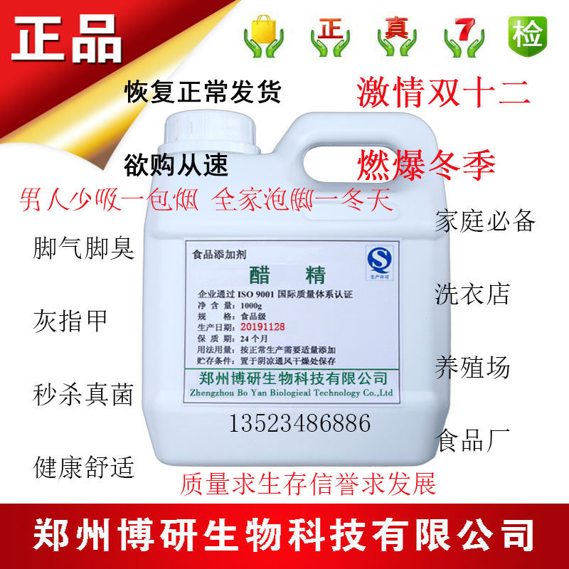 醋精免邮 高浓度泡脚家用食用白醋80度刷马桶清洁除垢多用途5斤装