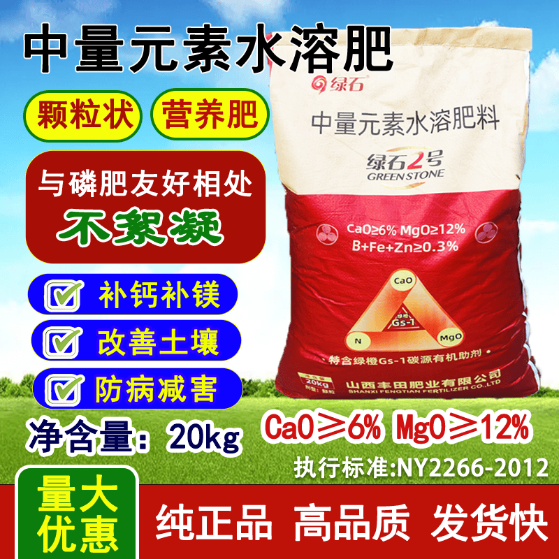 中量元素补镁不拮水溶肥料提品质