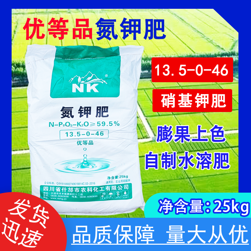 氮钾复合肥高钾水溶肥料大量元素冲施肥原料含硝态氮速效膨果上色