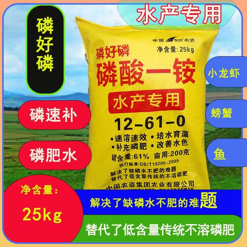 磷酸一铵磷肥肥水草小龙虾螃蟹