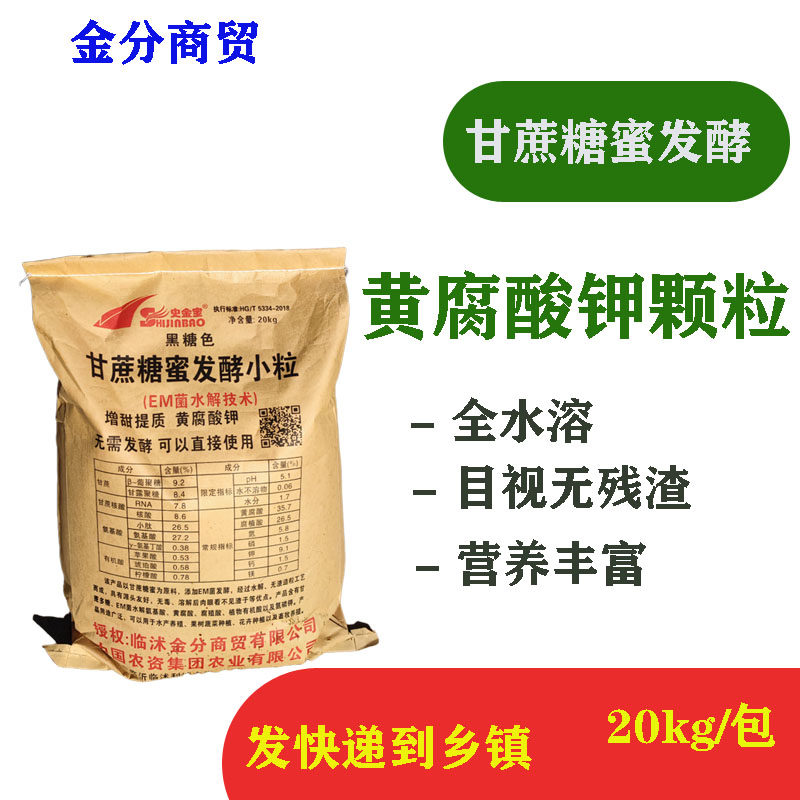 颗粒黄腐酸钾甘蔗糖蜜发酵小粒水溶肥植物氨基酸多糖20kg包邮乡镇