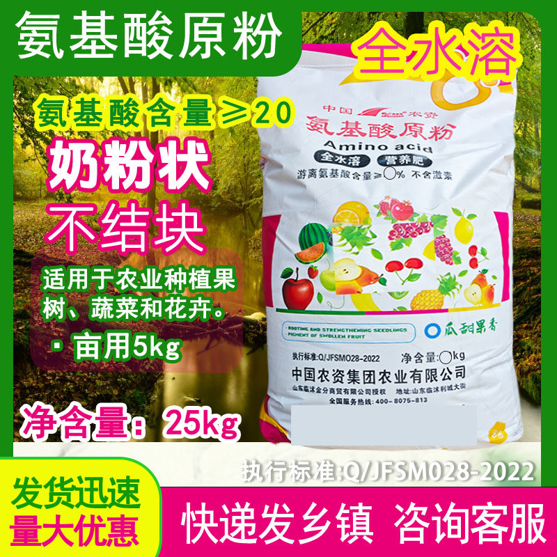 氨基酸原粉游离氨基酸含量20