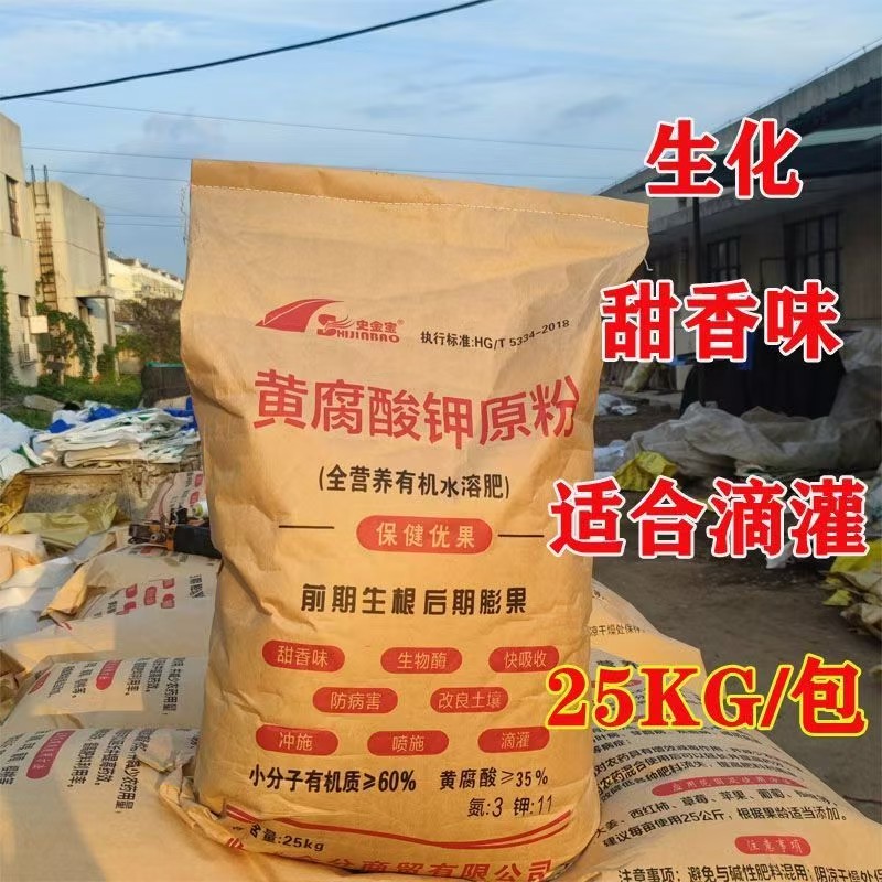 水溶肥料黄腐酸钾有机肥生根粉
