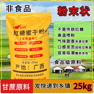 包邮甘蔗红糖蜜干粉水产养殖兽用红糖蜜果树蔬菜肥料发酵水肥省钱