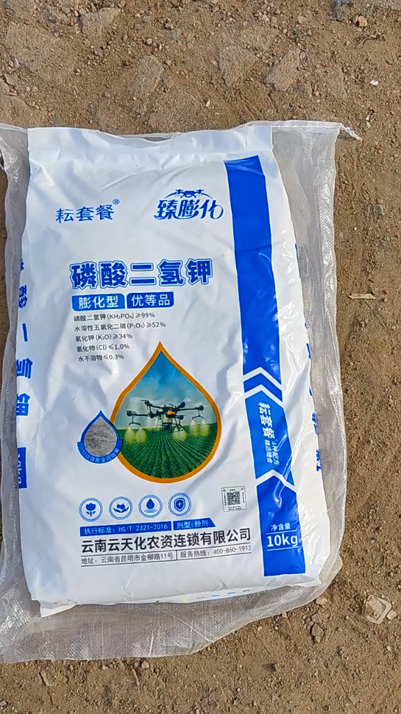 云天化膨化磷酸二氢钾果树蔬菜叶面肥搭配农药小麦玉米飞防用10kg