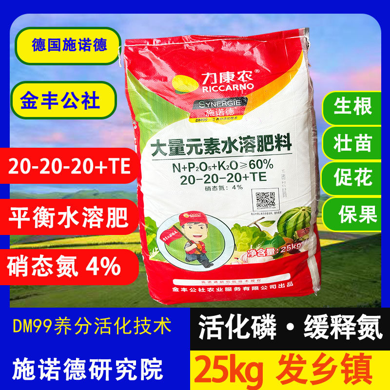 施诺德dm99活化大量元素水溶肥20-20-20平衡肥果树蔬菜大包装25kg