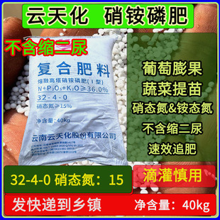 硝铵磷云天化高塔造粒水溶肥有渣底肥速效硝态氮磷肥32-4-0分装
