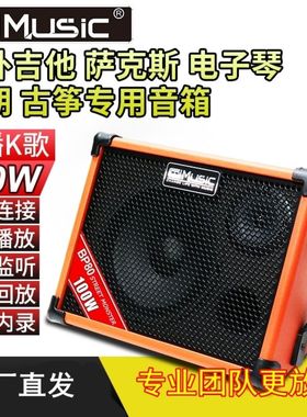 酷乐BP80户外充电木吉他弹唱音箱卖唱歌萨克斯二胡电子琴专用音响