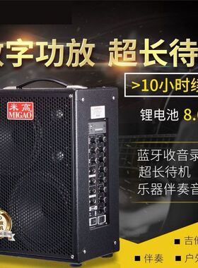 米高音箱MG830A二胡萨克斯电吹管葫芦丝户外演出乐器伴奏专用音响