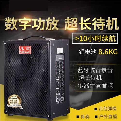 米高音箱mg830a二胡萨克斯