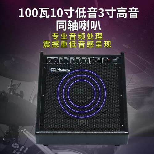 酷乐DM100电子鼓专业音箱电子琴演出练习蓝牙架子鼓专用音响键盘