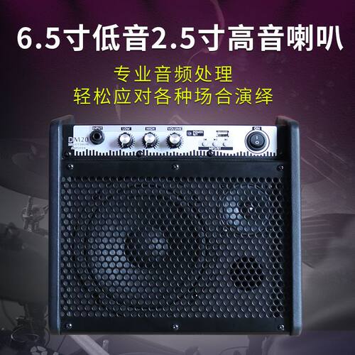 酷乐DM20专业电子鼓音箱电子琴专用练习架子鼓键盘蓝牙演出音响