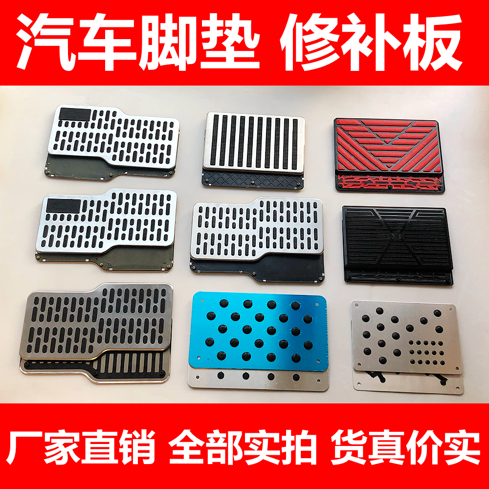 汽车脚垫修补片保护板防磨板