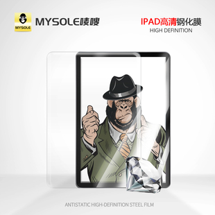 Mysole唛嗖正品 Air十代九代mini平板电脑11寸12.9保护膜大猩猩防摔 iPad钢化玻璃膜适用于10.2.9苹果系列Pro