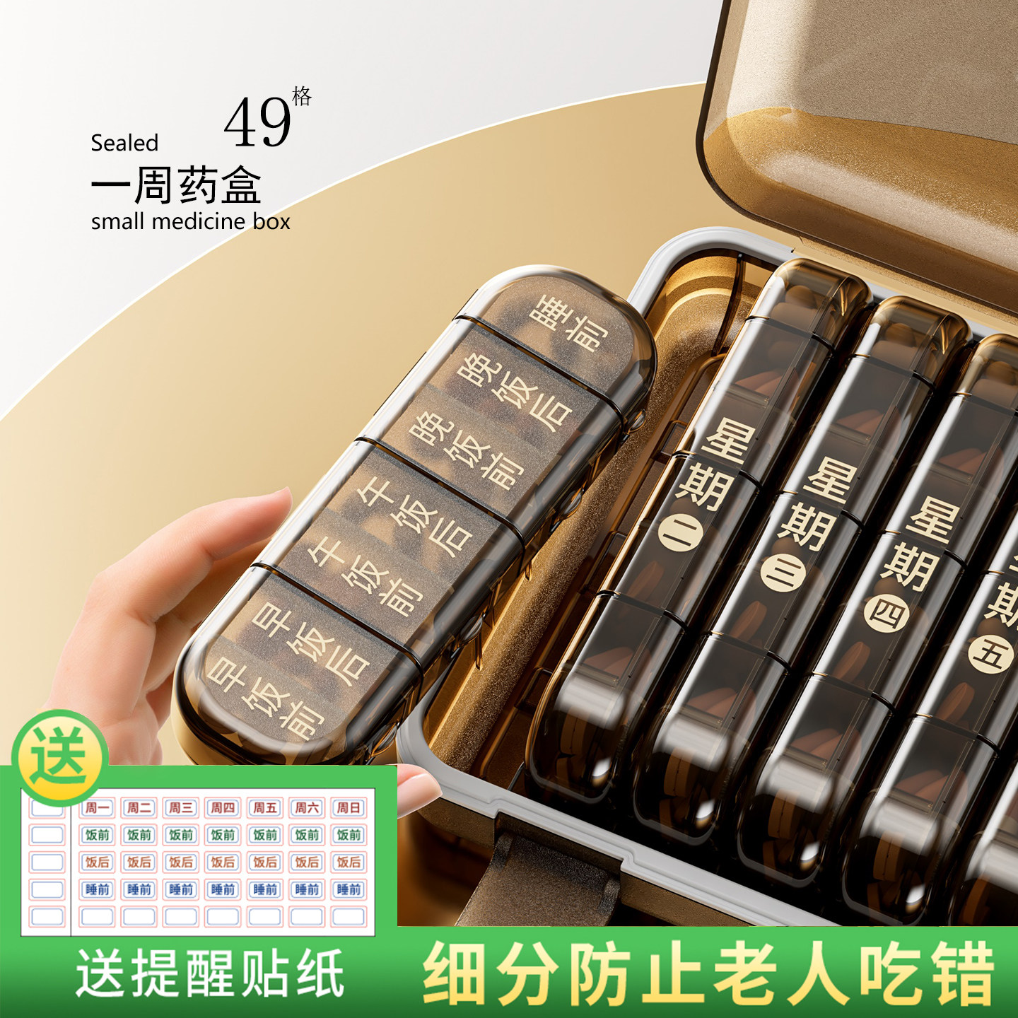 一周餐前餐后49格大号密封分药盒