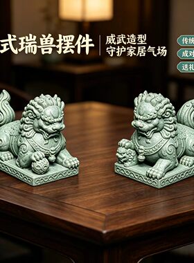 瑞狮摆件一对中式招财家居办公