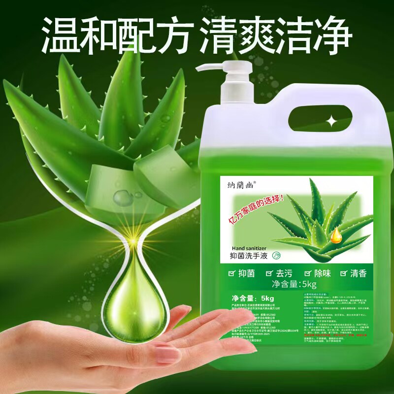 澜和芦荟清香去污洁净洗手液回馈图片