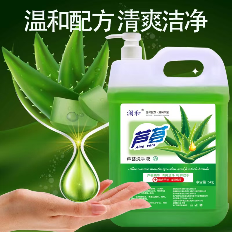澜和芦荟清香去污洁净洗手液回馈