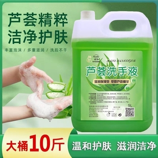 清凉舒爽抑菌餐厅清洁补充装 洗手液芦荟清香大桶装 10斤家用保湿