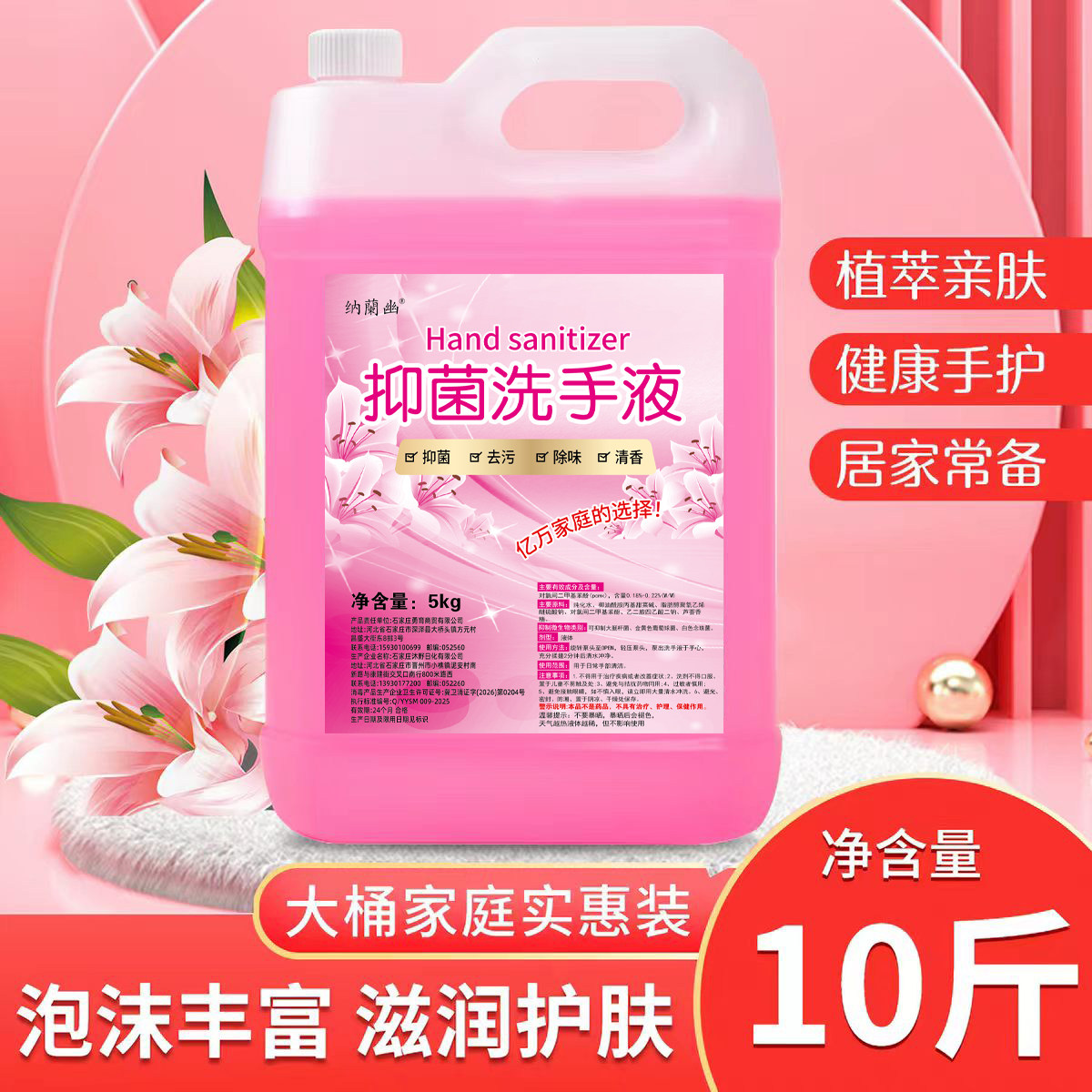 洗手液大桶装10斤百合花香补充装家用按压瓶清洁酒店宾馆批发50斤图片
