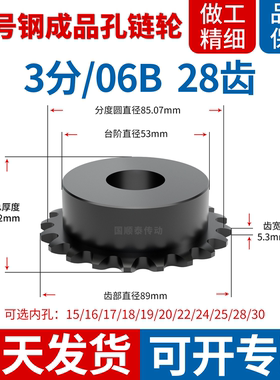3分链轮06B28齿单边凸台链齿轮成品孔12/13/15/17/20齿型链条链轮