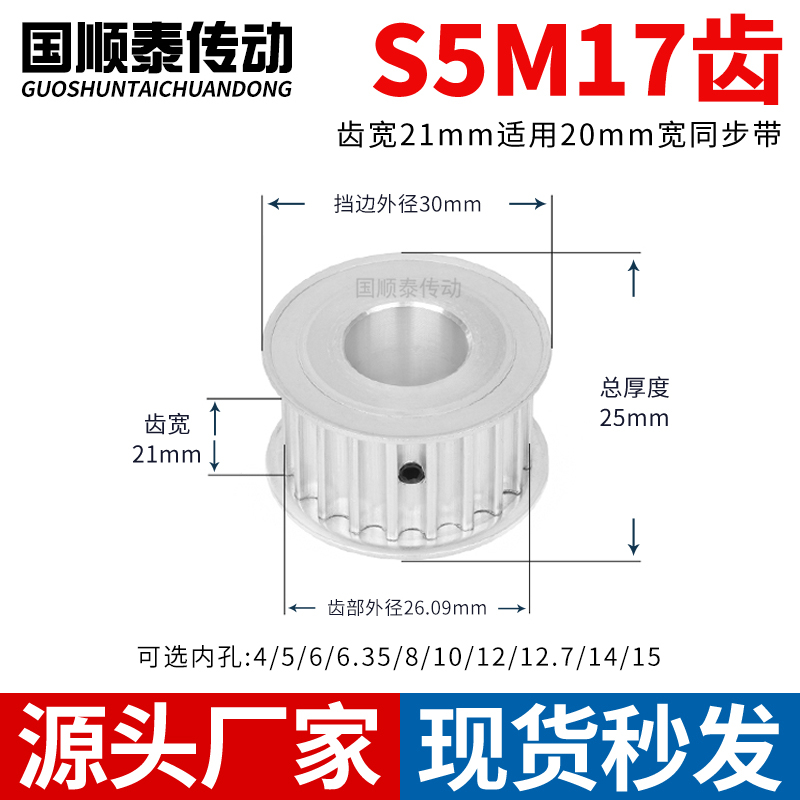 同步轮S5M17齿宽21内孔5 6 8 10 12 14 15铝皮带轮同步带轮S5M150