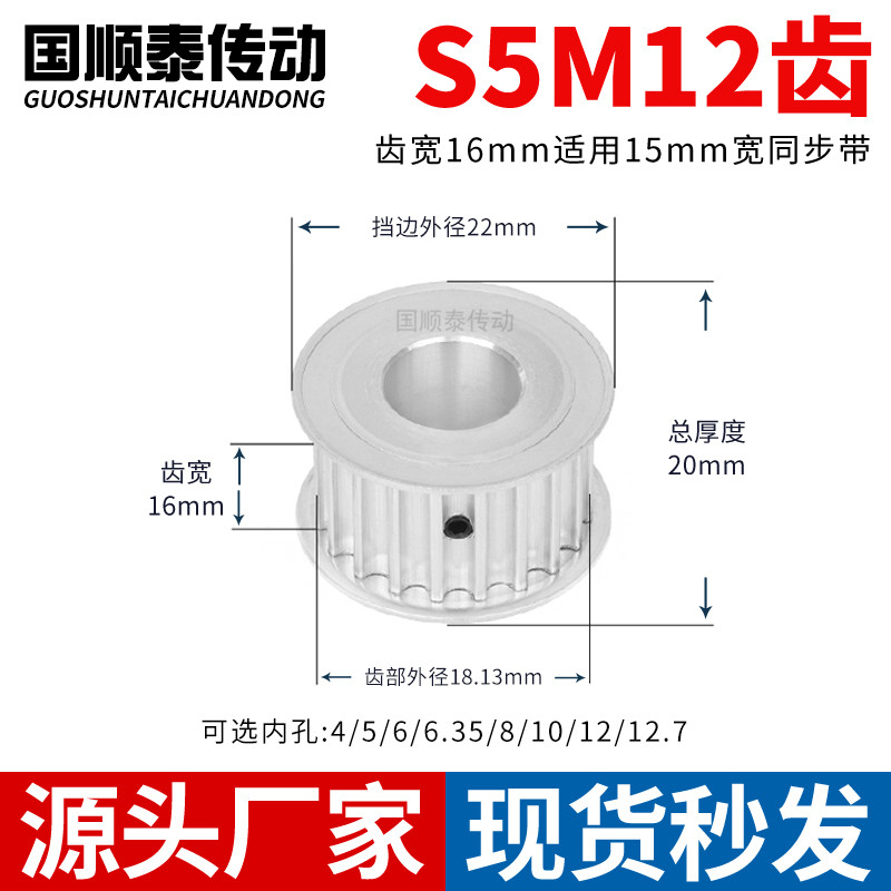 同步轮S5M12齿宽16内孔4 5 6 6.35 8铝皮带轮同步带轮S5M10皮带轮