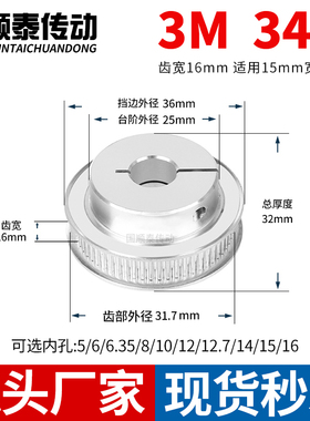 夹持型同步轮3M34齿宽16内孔5 6 6.35 8 1012皮带HTCPA3M同步带