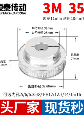 夹持型同步轮3M35齿宽11内孔5 6 6.35 8 1012皮带HTCPA3M同步带轮