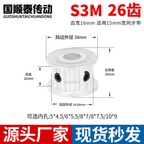 D孔同步轮S3M26齿AF齿宽16总厚20