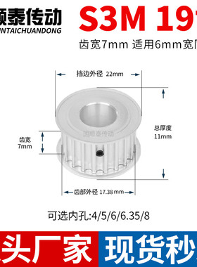 同步轮S3M19齿宽7内孔4 5 6 6.358S3M同步皮带轮齿铝合金同步带轮