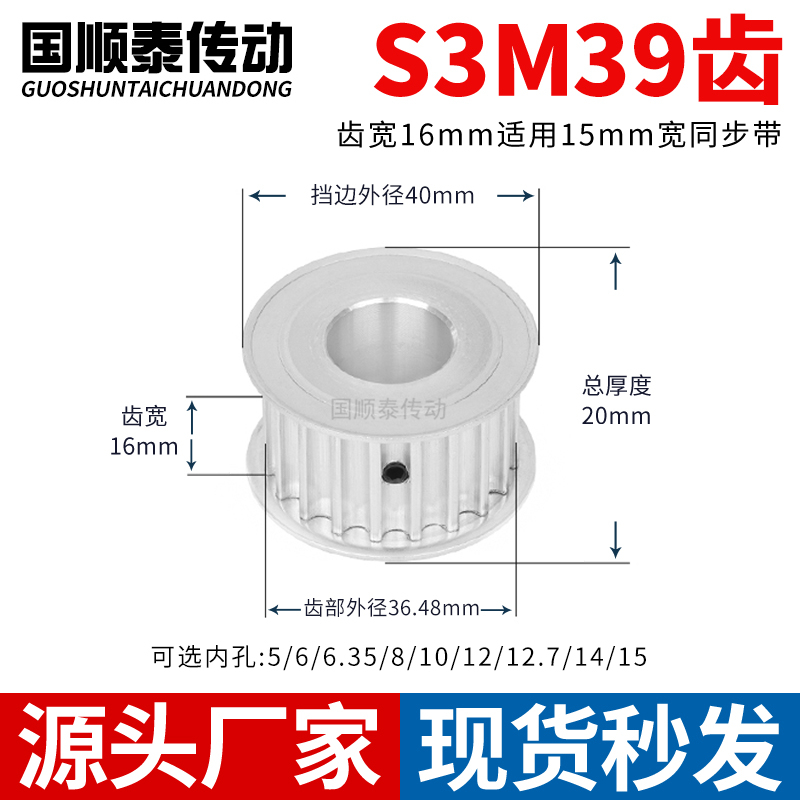同步轮S3M39齿宽16内孔4 5 6 6.35 7 8 10铝皮带轮同步带轮S3M150