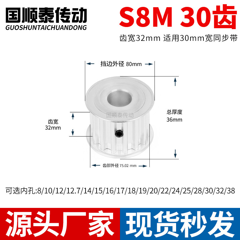 现货同步轮S8M30齿A齿宽32总厚36