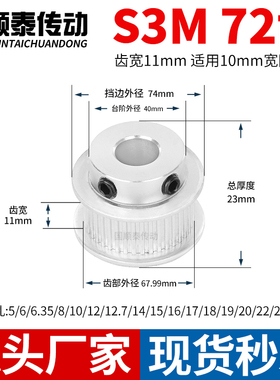 同步轮S3M72齿宽11内孔4 5 6 6.35 8 10TPAS3M10铝皮带轮同步带轮