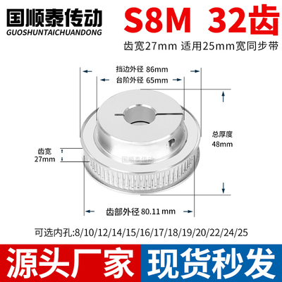 夹持同步轮S8M32齿宽27总厚48mm