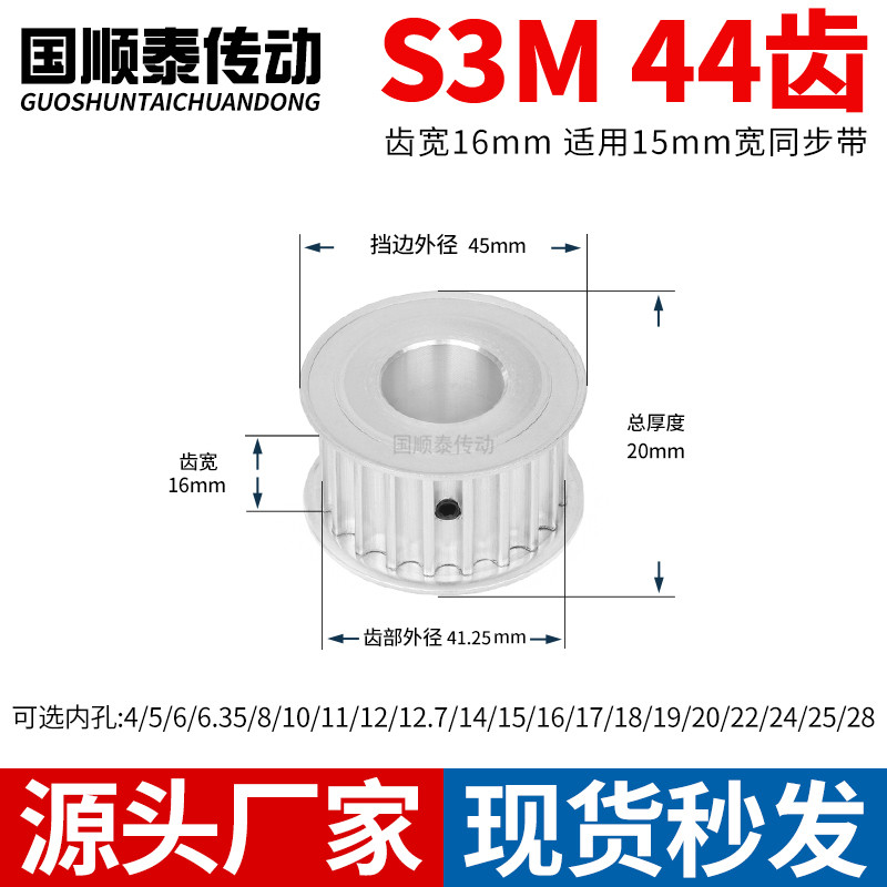 现货同步轮S3M44齿A齿宽16总厚20