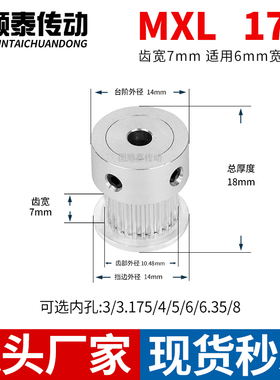 同步轮MXL17齿宽7内孔3/3.175/4/5/6ATP14MXL025铝皮带轮同步带轮