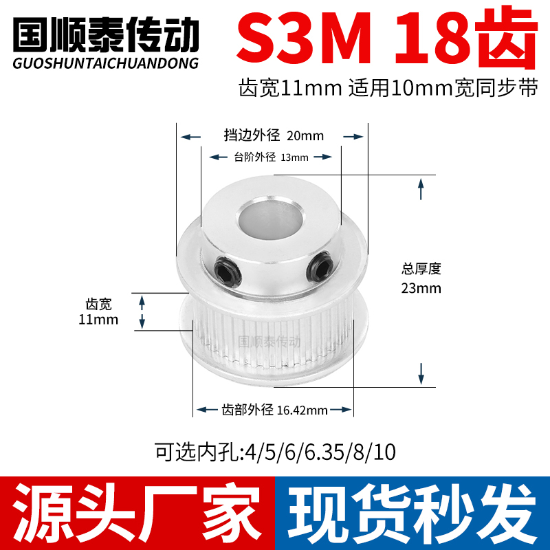 同步轮S3M18齿宽11内孔4 5 6 6.35 8 10TPAS3M10铝皮带轮同步带轮