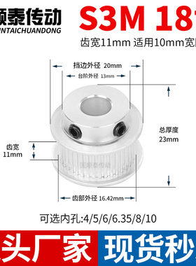同步轮S3M18齿宽11内孔4 5 6 6.35 8 10TPAS3M10铝皮带轮同步带轮