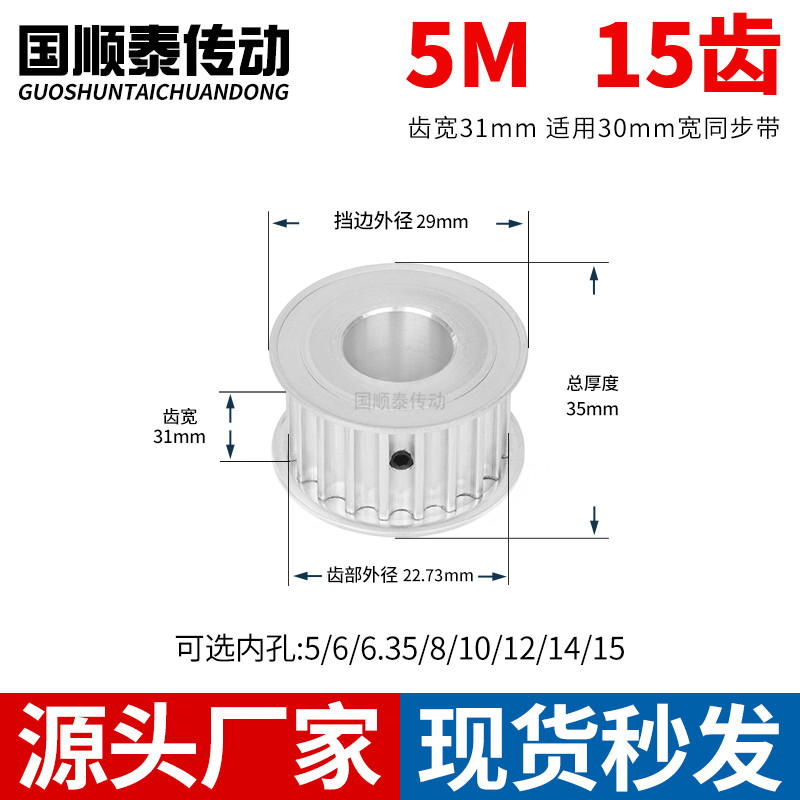 现货同步轮5M15齿AF齿宽31总厚35