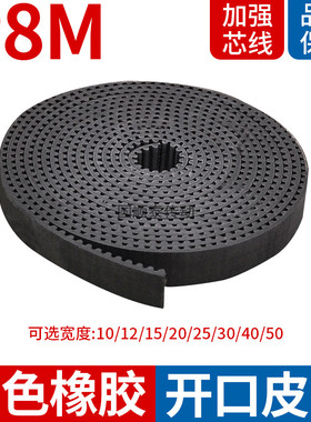 P8M黑色橡胶同步带纤维芯开口带断开齿带 自由端同步齿形带传动带