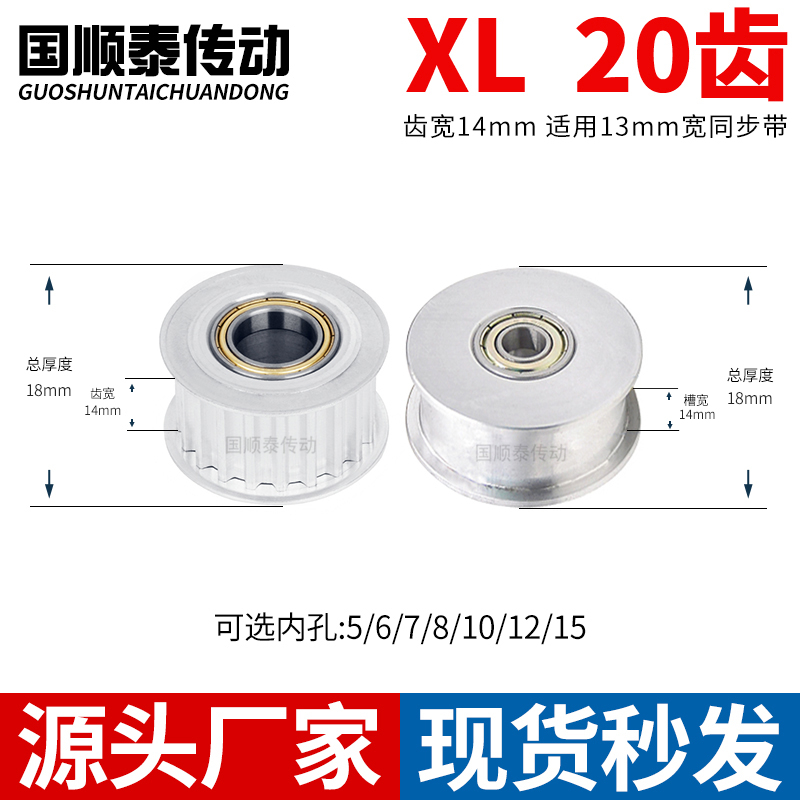 张紧同步轮XL20齿AF齿宽14总厚18