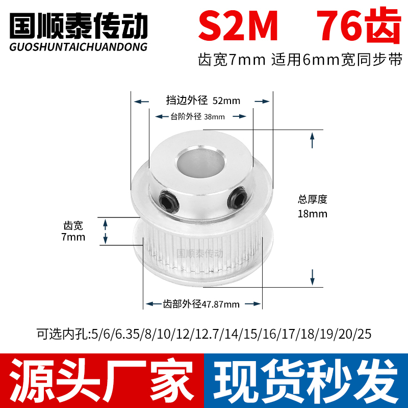 现货同步轮S2M76齿BF齿宽7总厚18