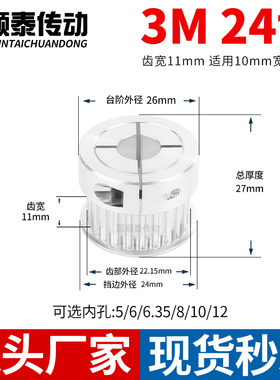 夹持型同步轮3M24齿宽11内孔5 6 6.35 8 1012皮带HTCPA3M同步带轮