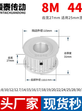 同步轮8M44齿AF齿宽27内孔6 8 10铝合金轮HTPA8M铝合金轮同步带轮