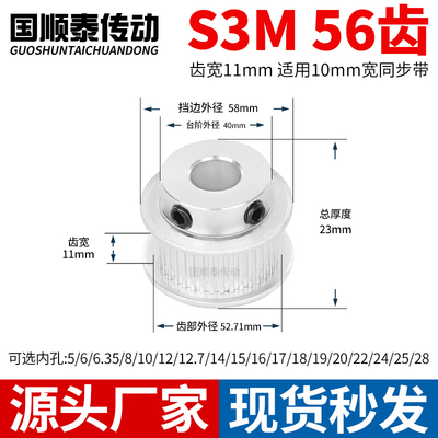 现货同步轮S3M56齿B齿宽11总厚23
